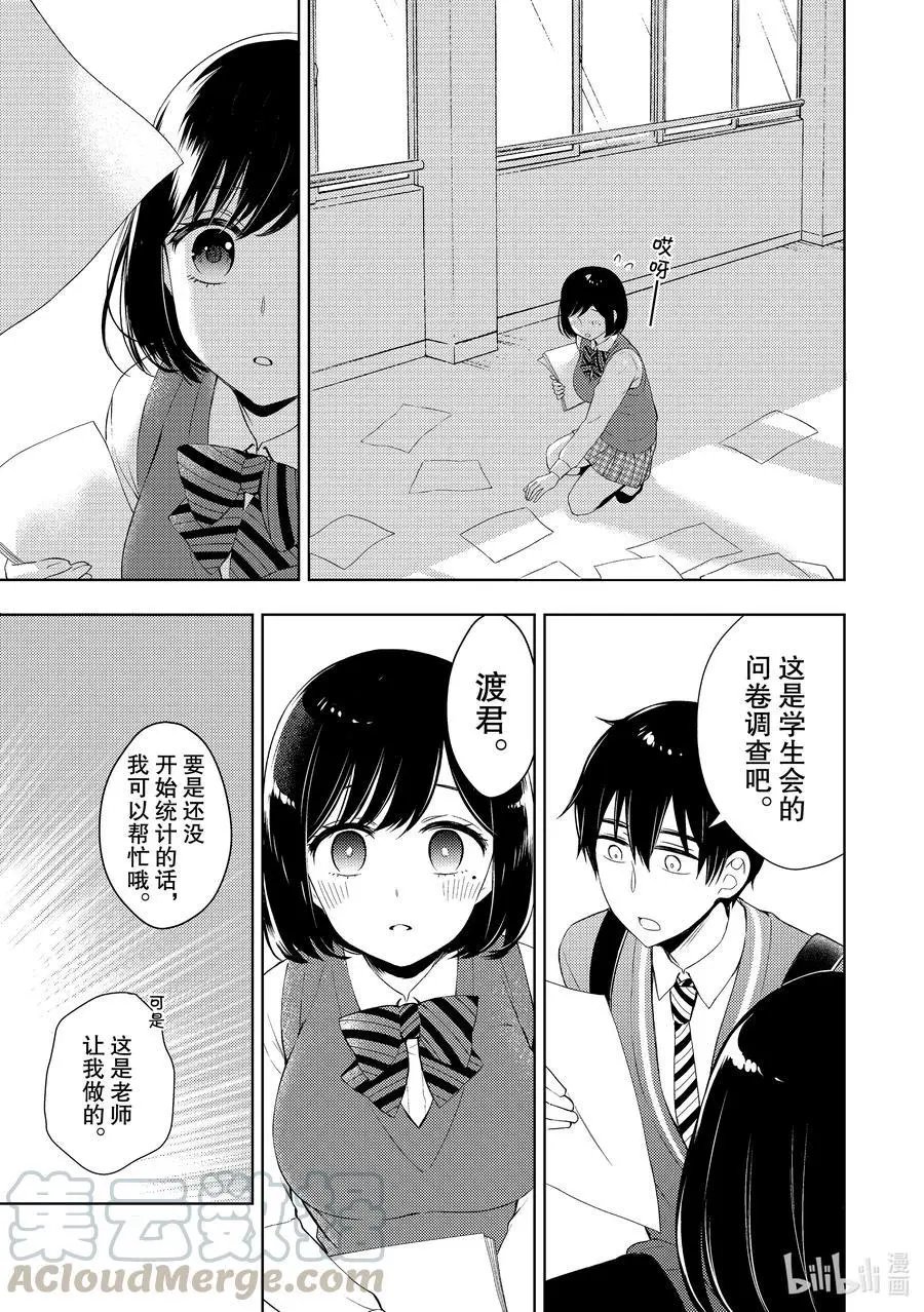 第63话 恋爱达人的建议