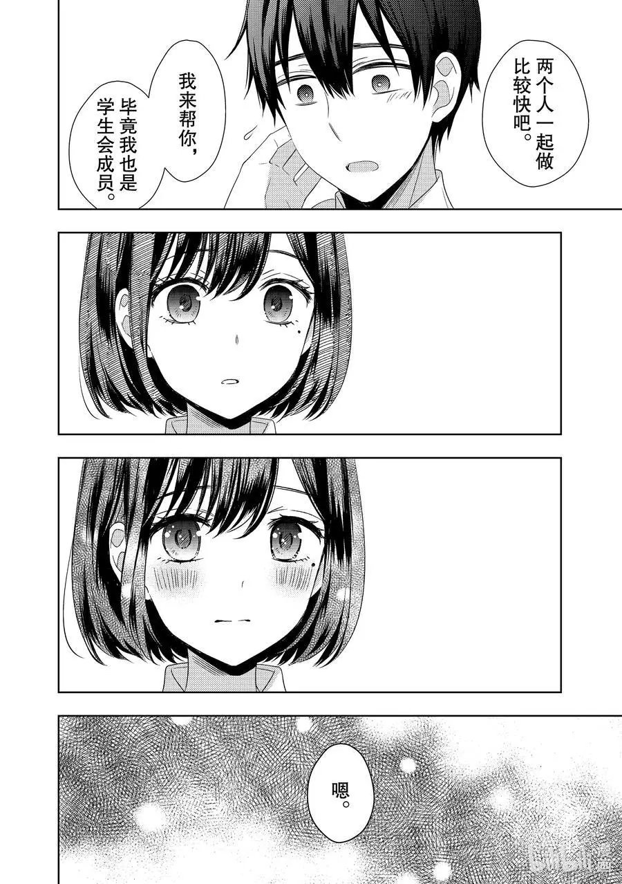 第63话 恋爱达人的建议