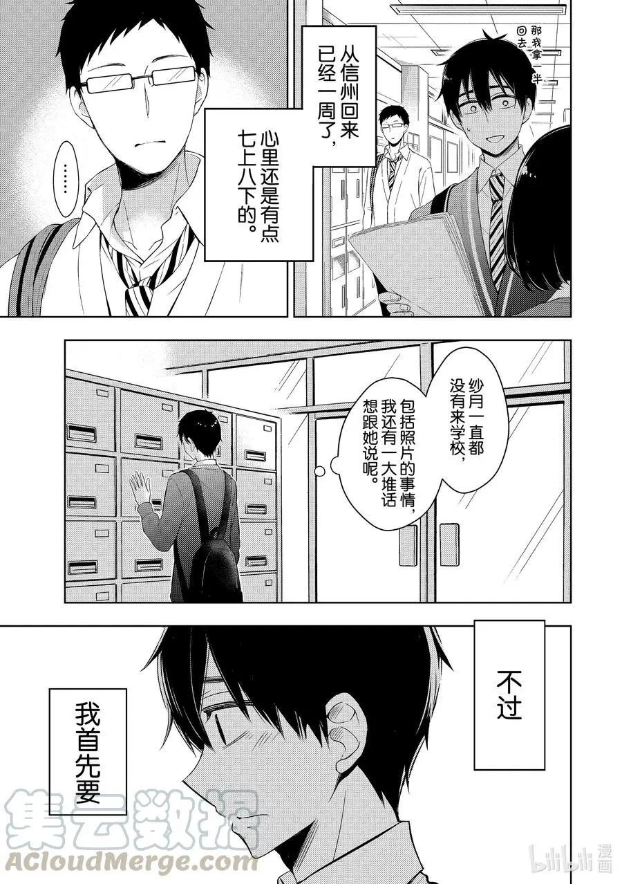 第63话 恋爱达人的建议