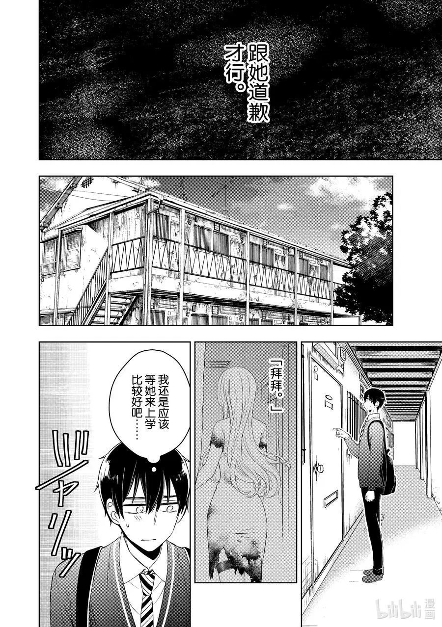 第63话 恋爱达人的建议