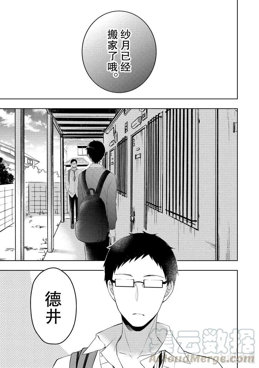第63话 恋爱达人的建议