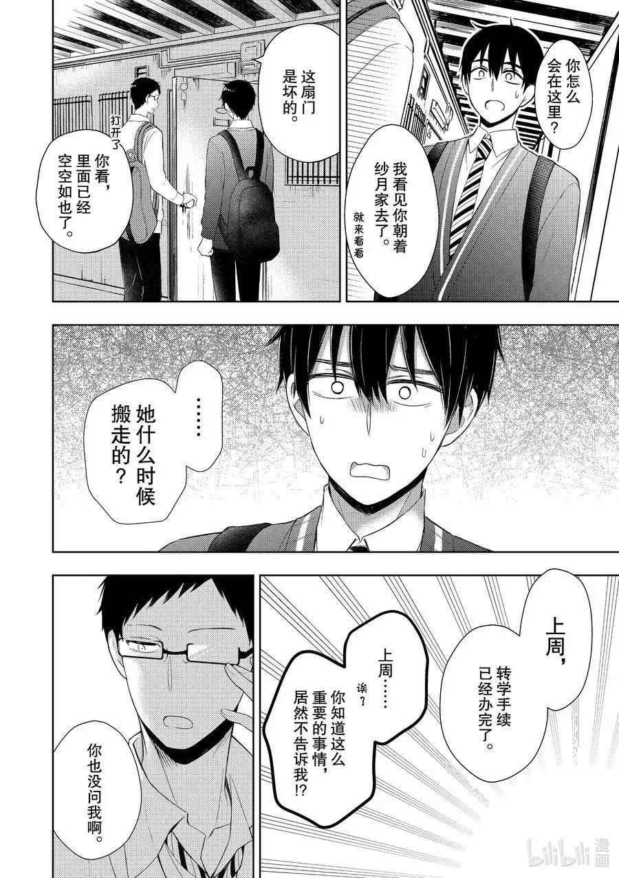 第63话 恋爱达人的建议