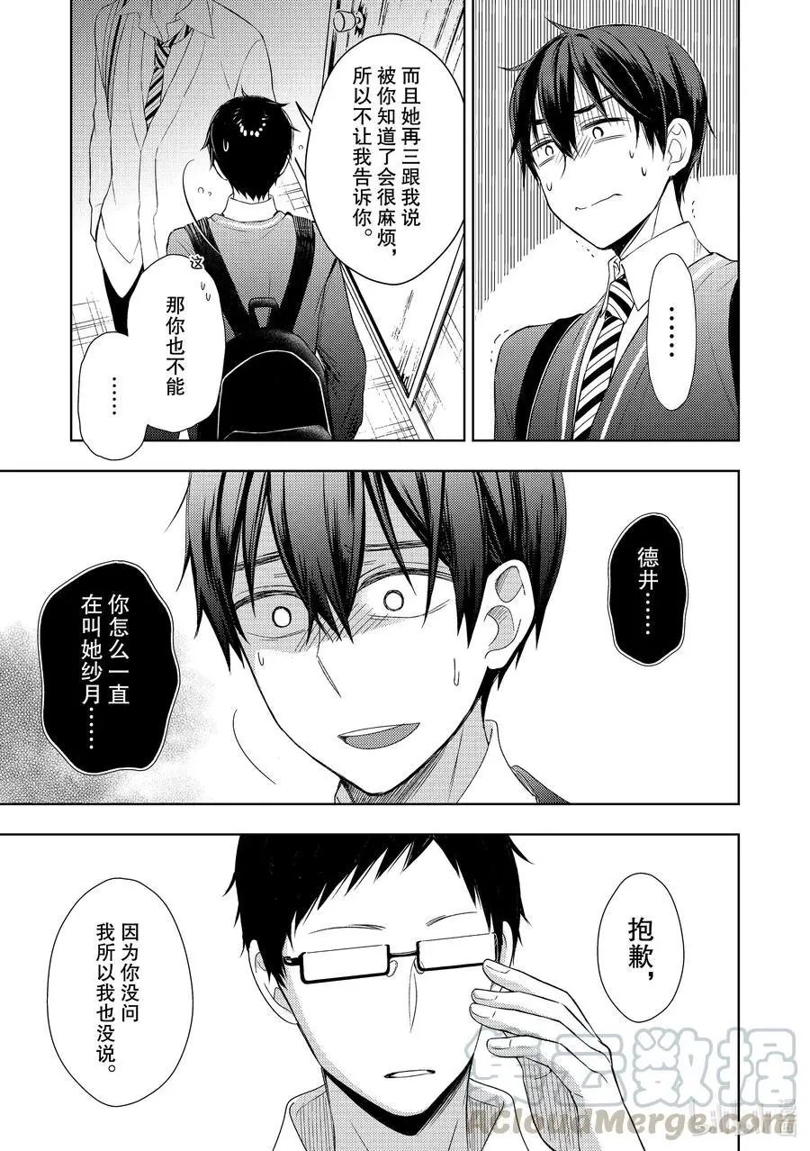 第63话 恋爱达人的建议