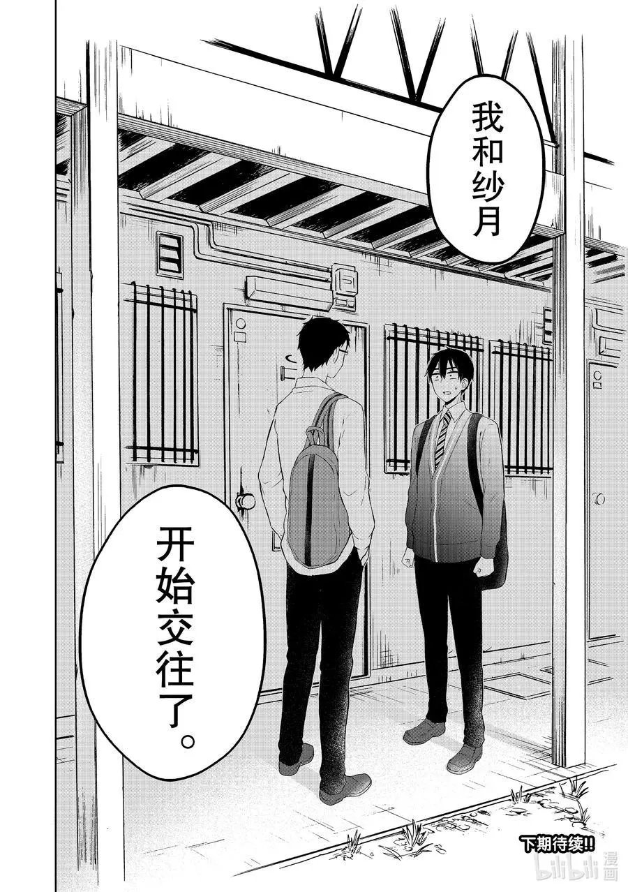第63话 恋爱达人的建议