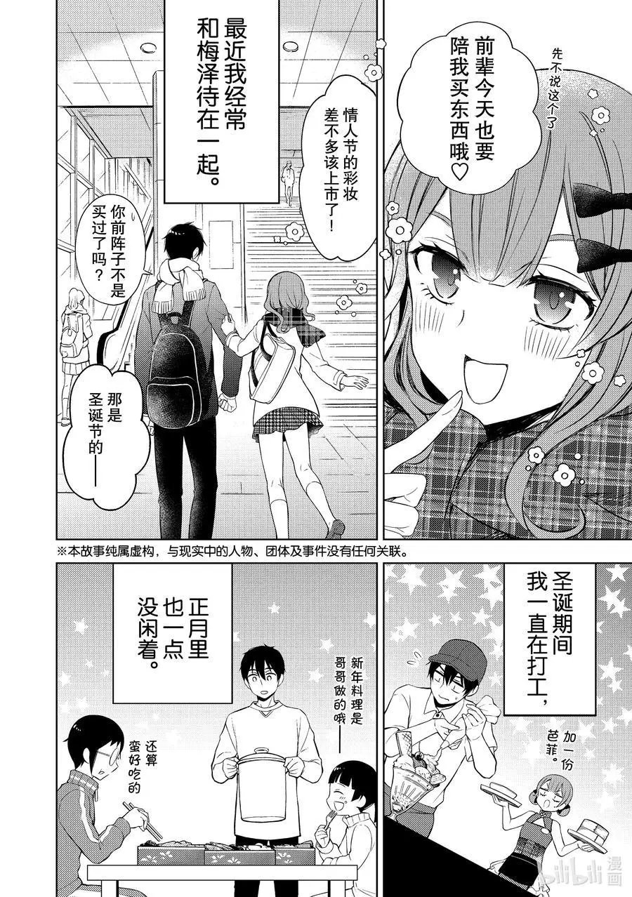 第65话 期盼的日常生活