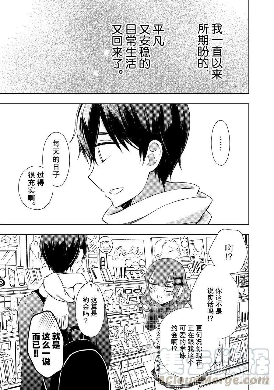 第65话 期盼的日常生活