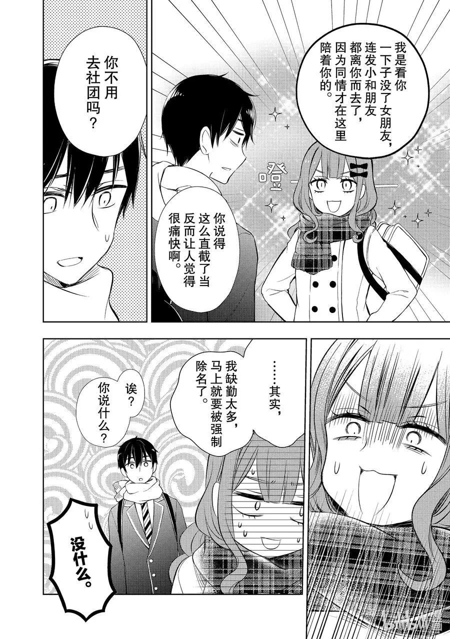 第65话 期盼的日常生活