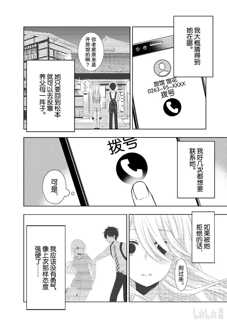 第65话 期盼的日常生活
