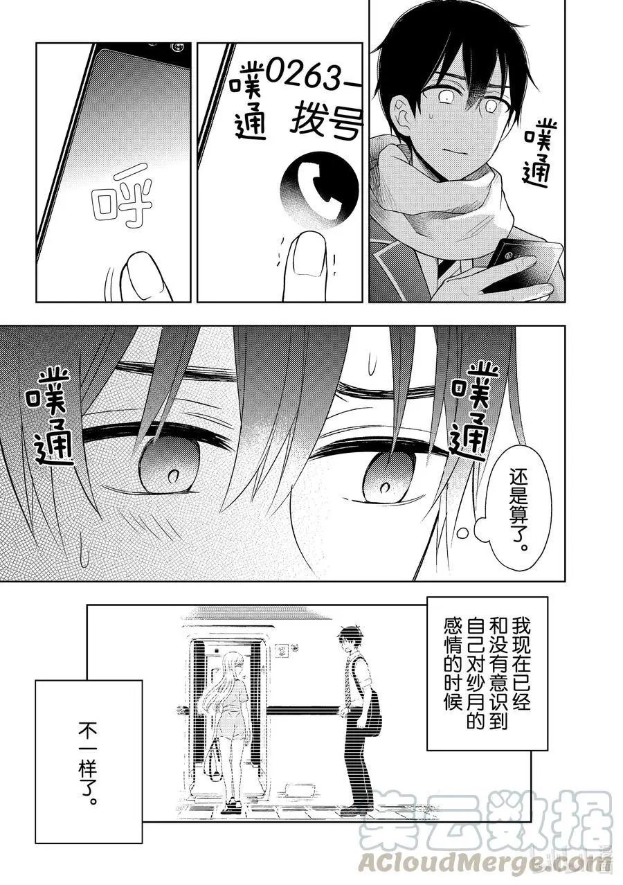 第65话 期盼的日常生活
