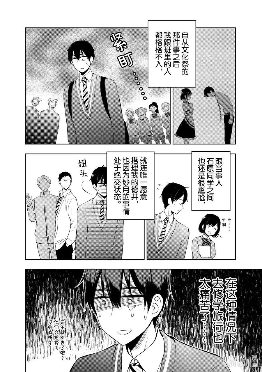 第65话 期盼的日常生活