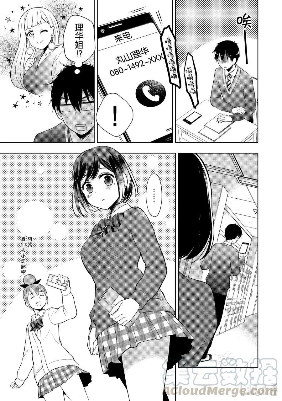 第65话 期盼的日常生活