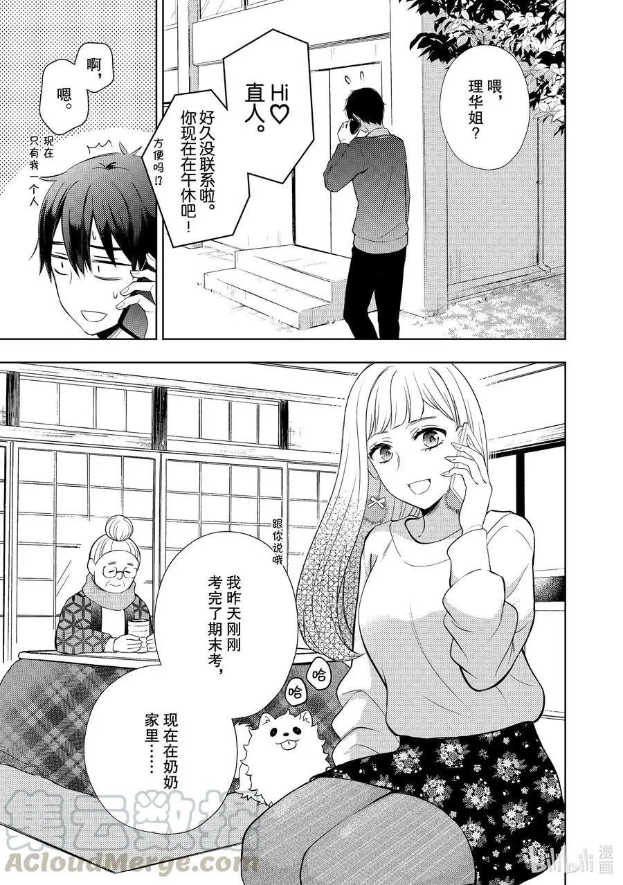 第65话 期盼的日常生活
