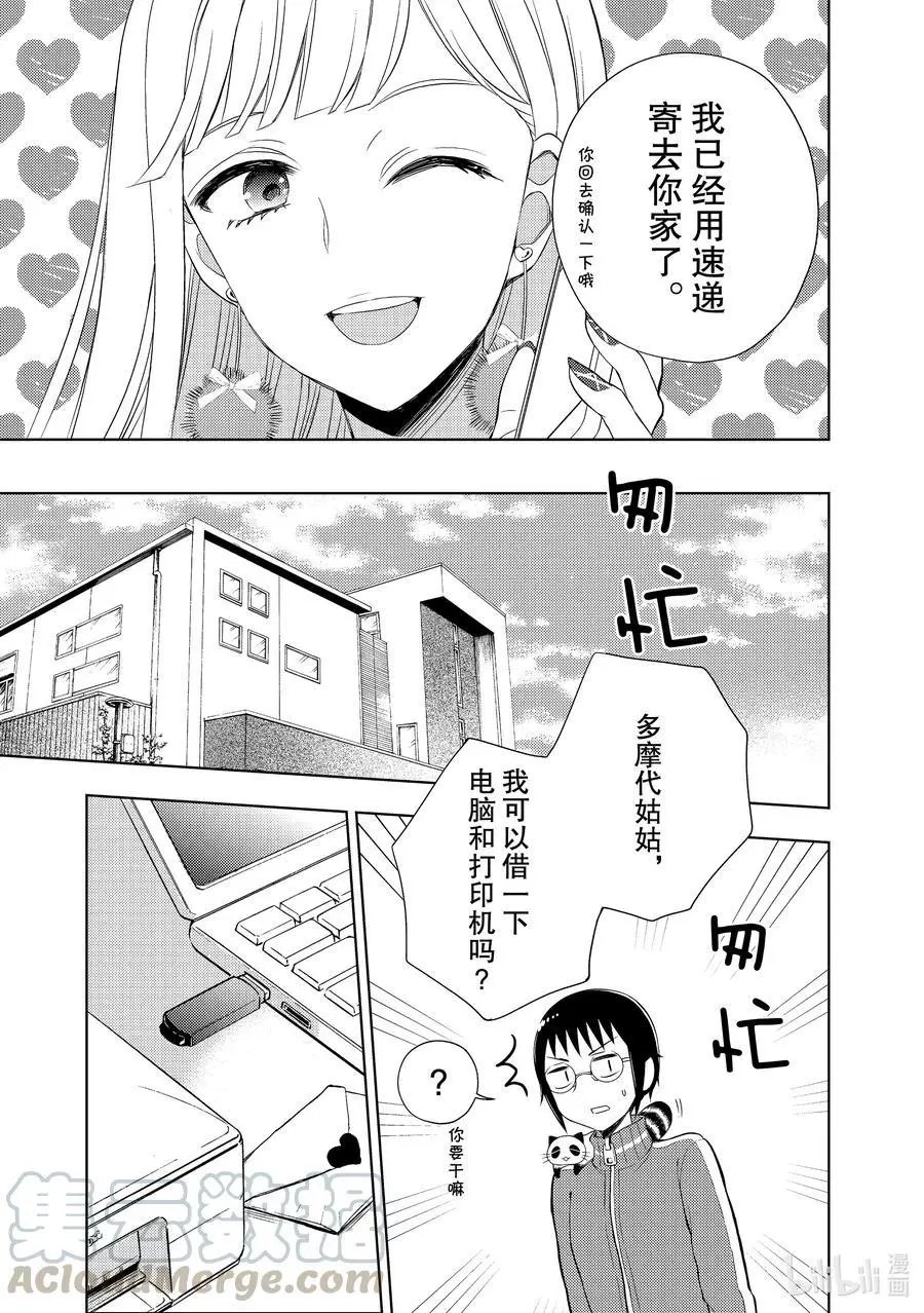 第65话 期盼的日常生活