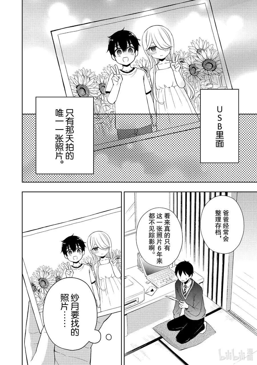 第65话 期盼的日常生活