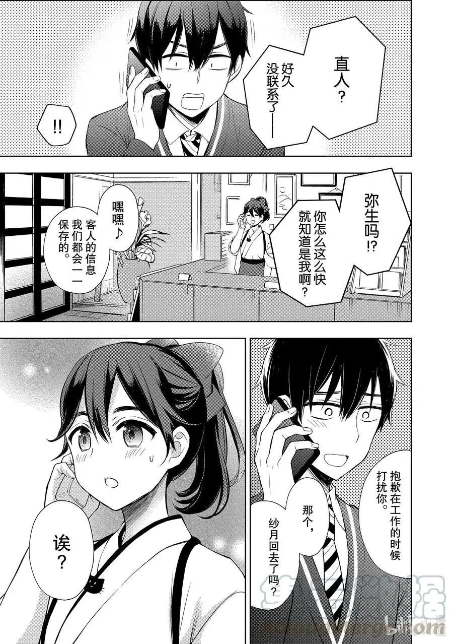 第65话 期盼的日常生活