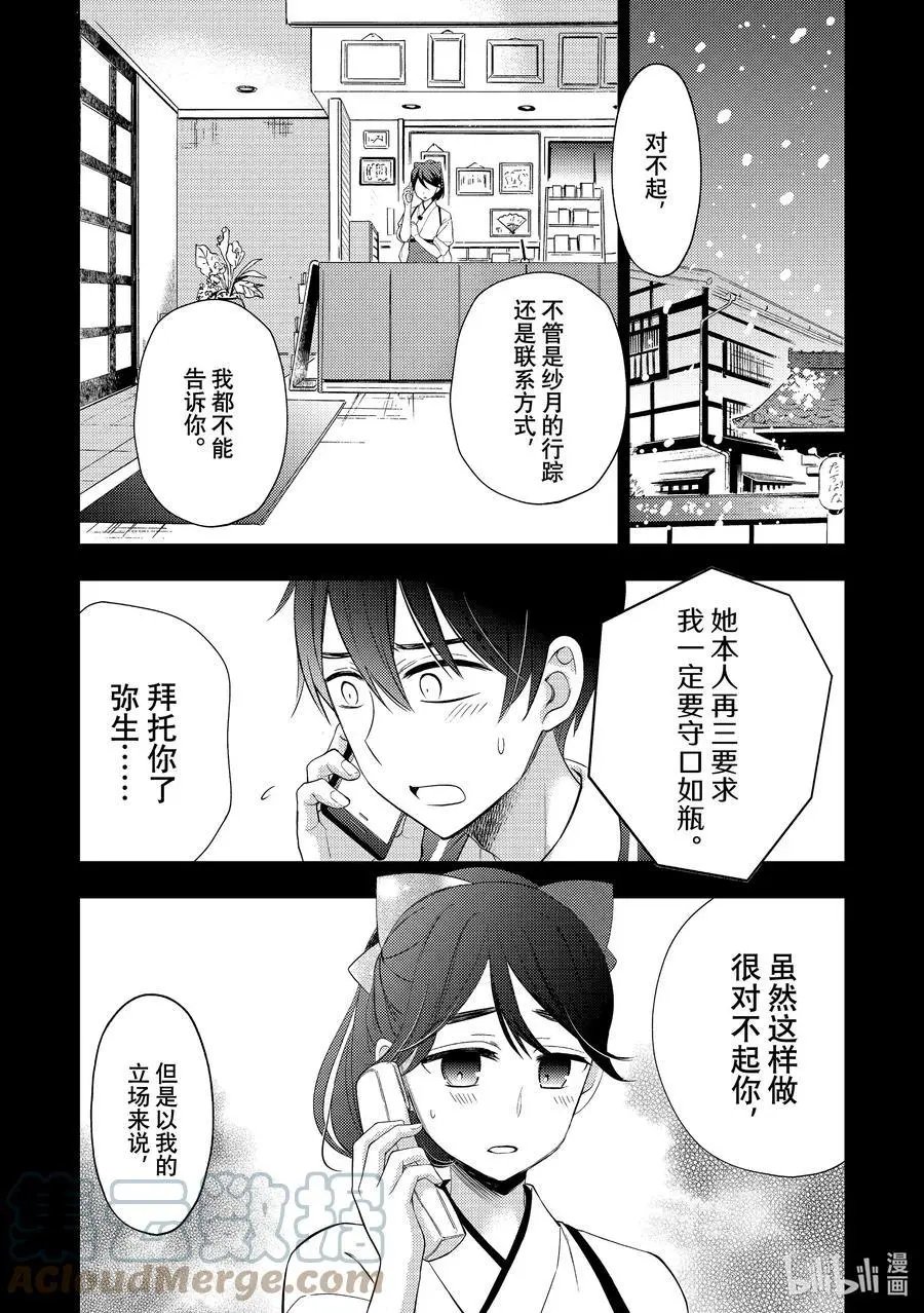 第66话 情人节