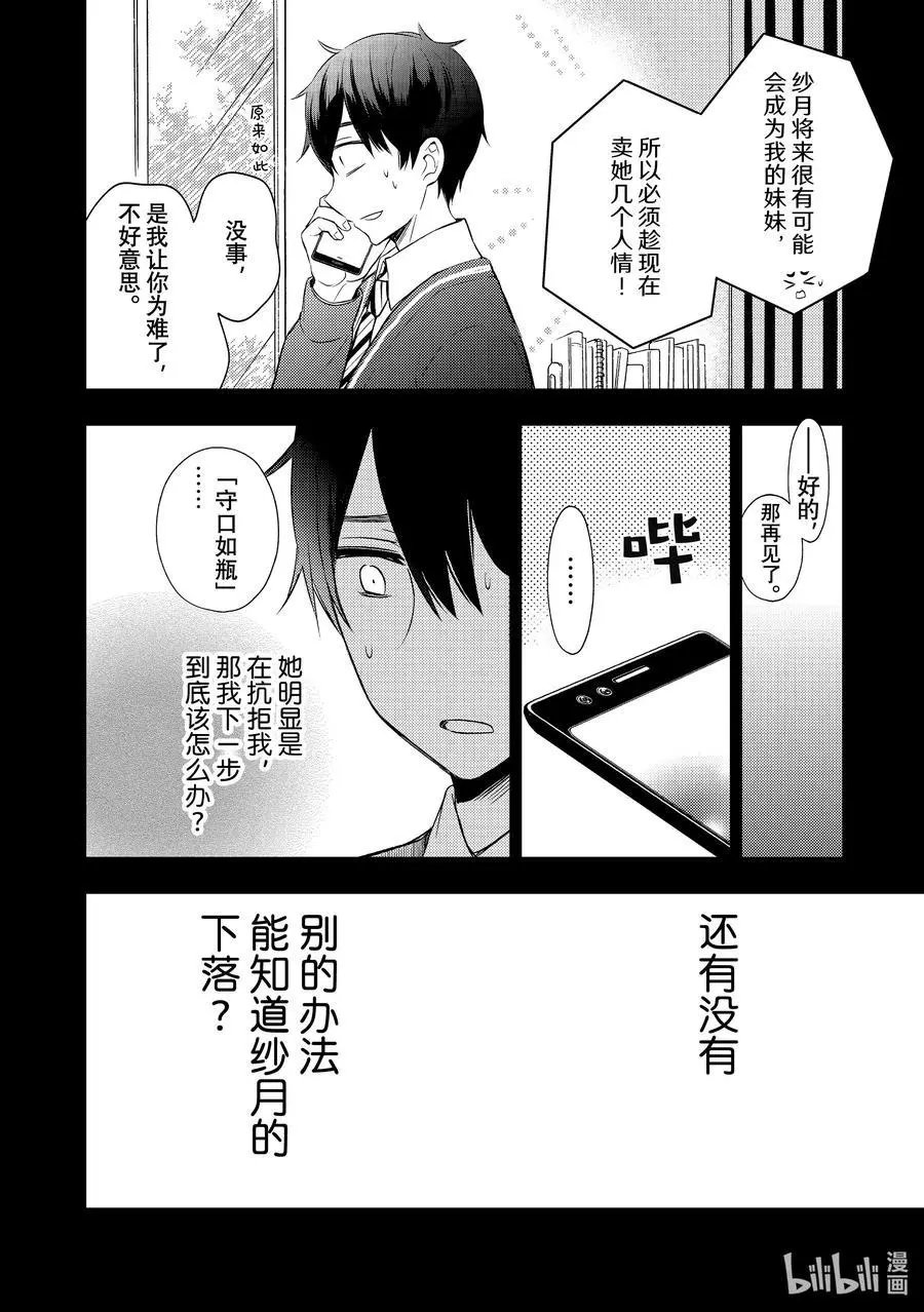第66话 情人节