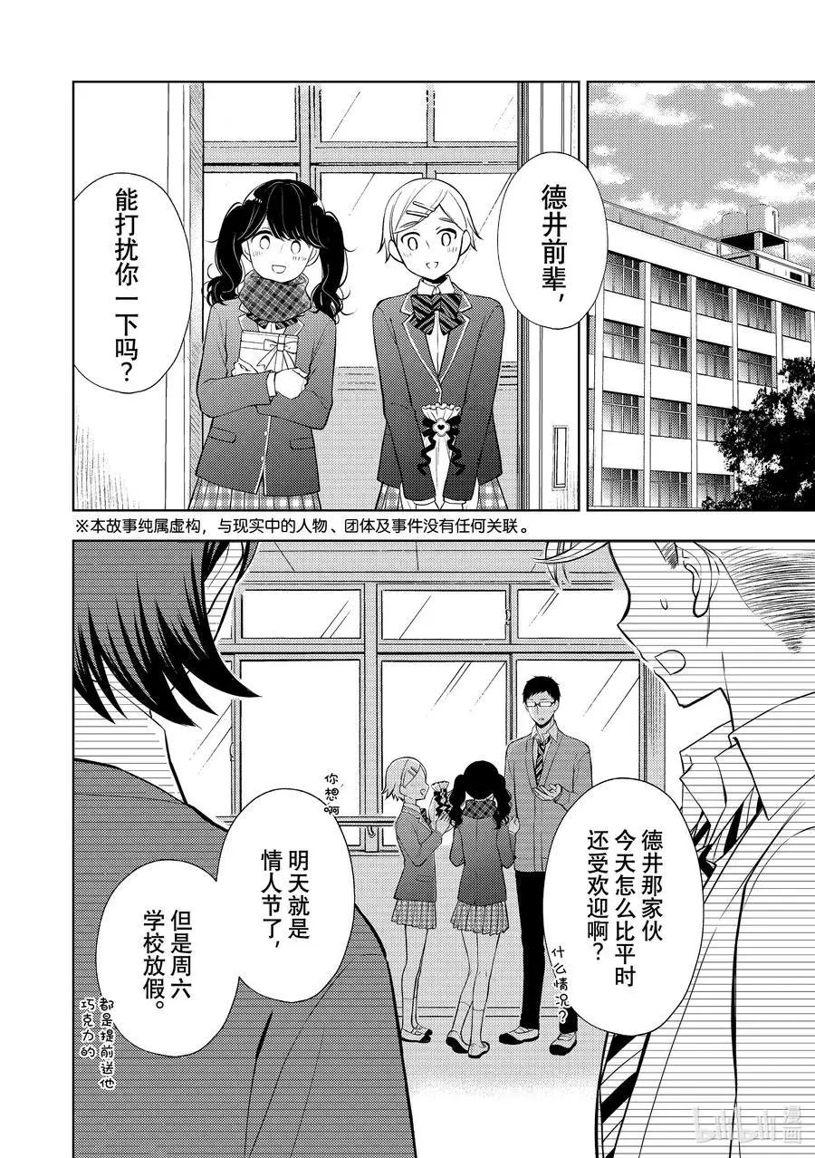第66话 情人节