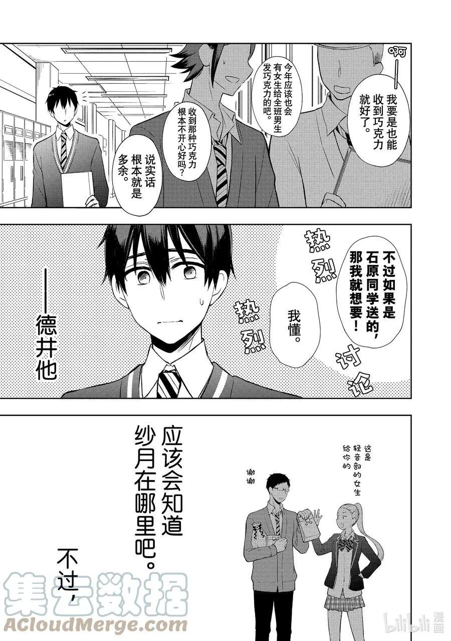 第66话 情人节