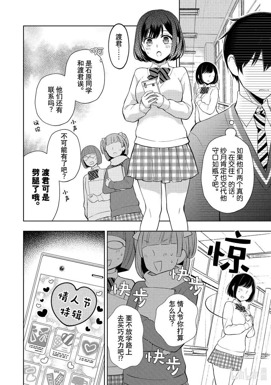 第66话 情人节