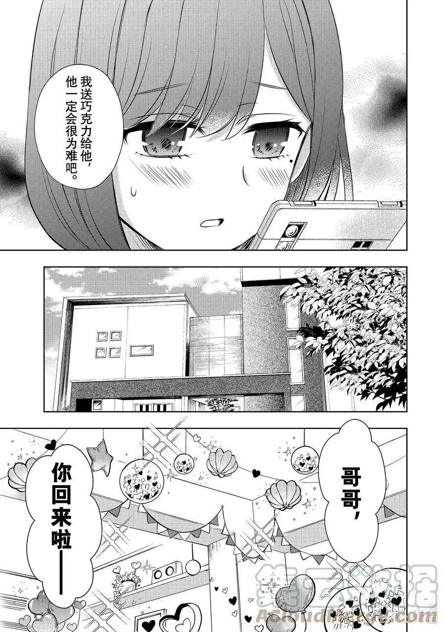 第66话 情人节