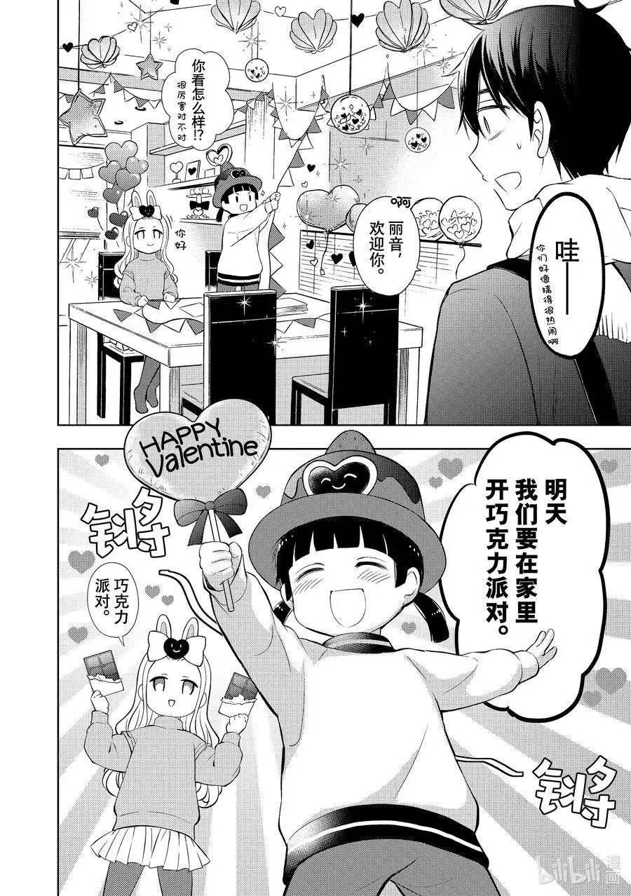 第66话 情人节