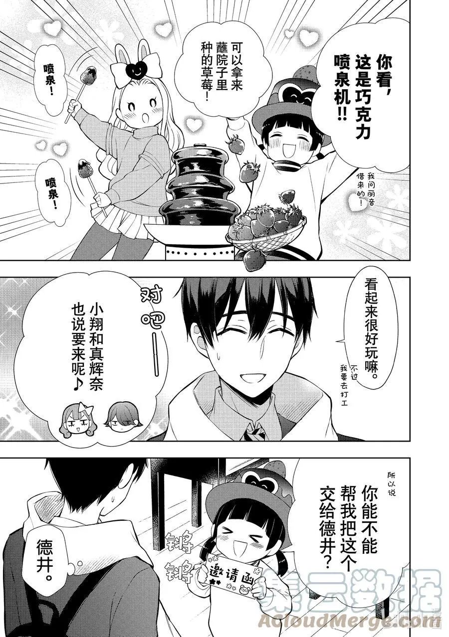 第66话 情人节
