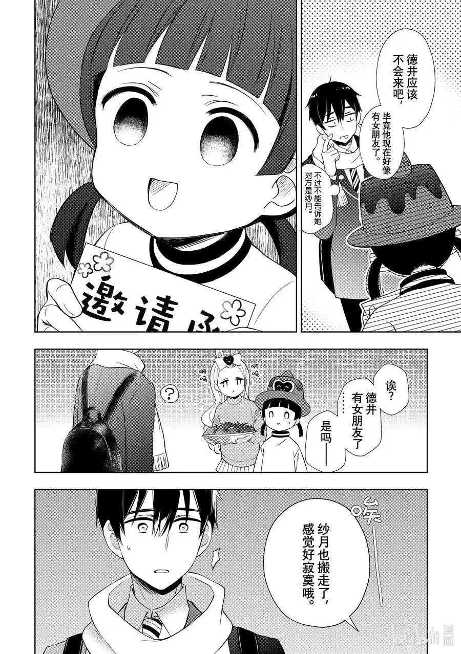 第66话 情人节