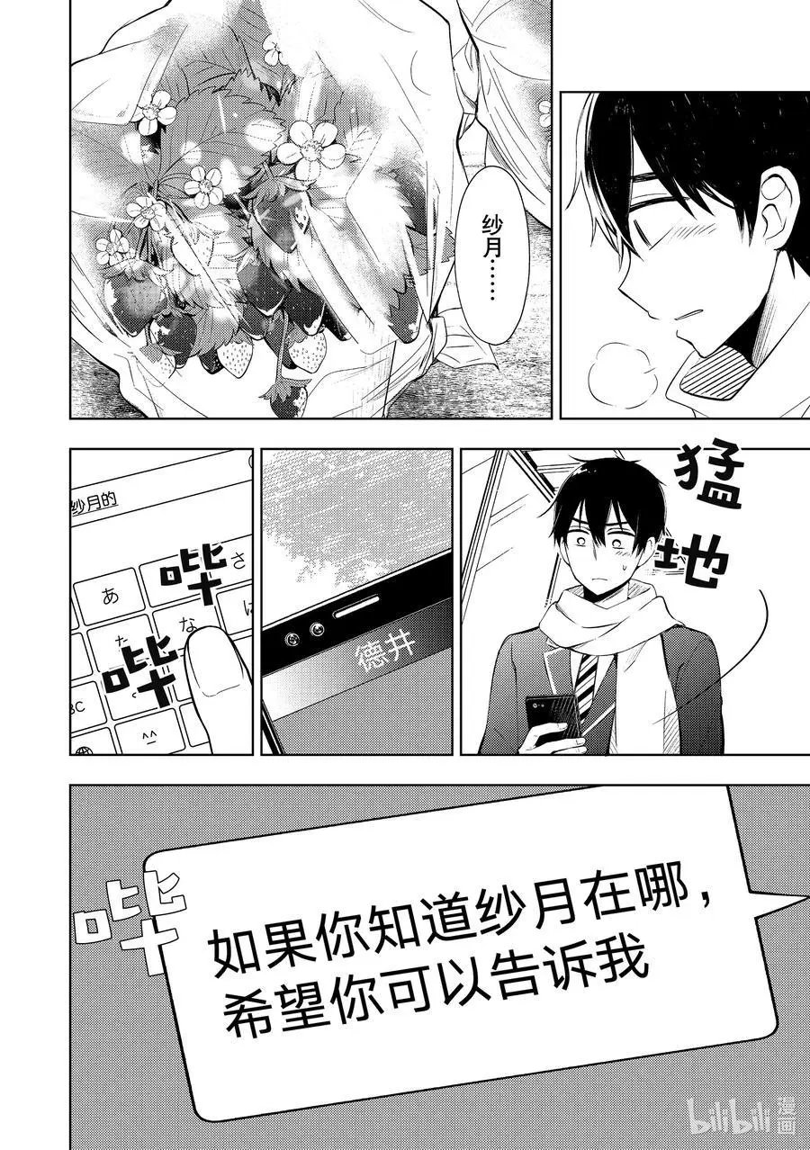 第66话 情人节