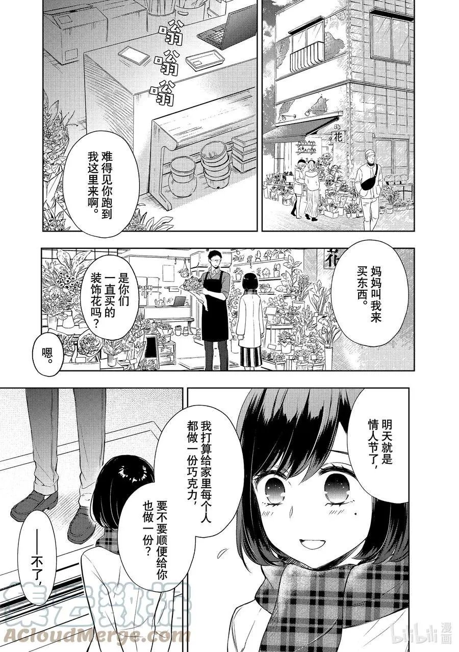 第66话 情人节