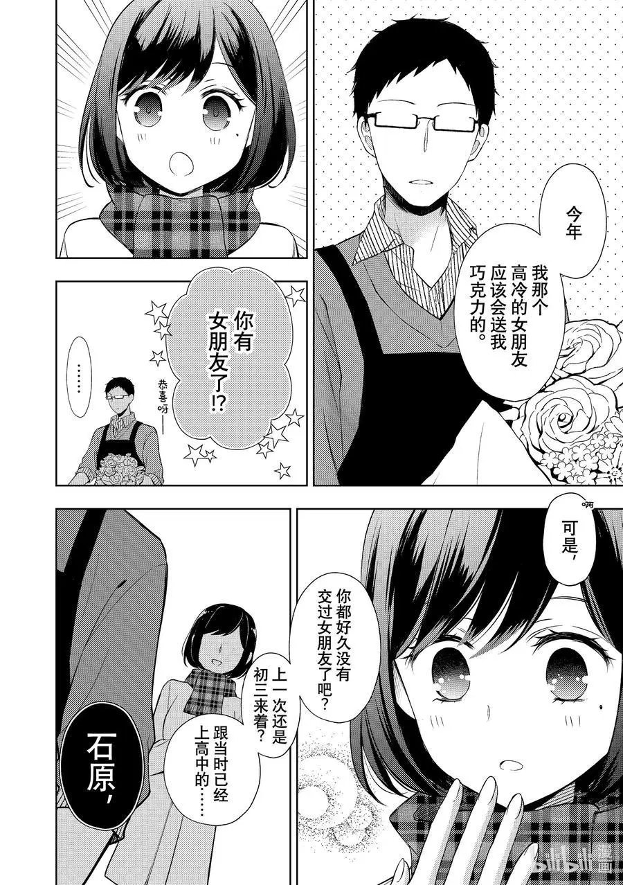 第66话 情人节