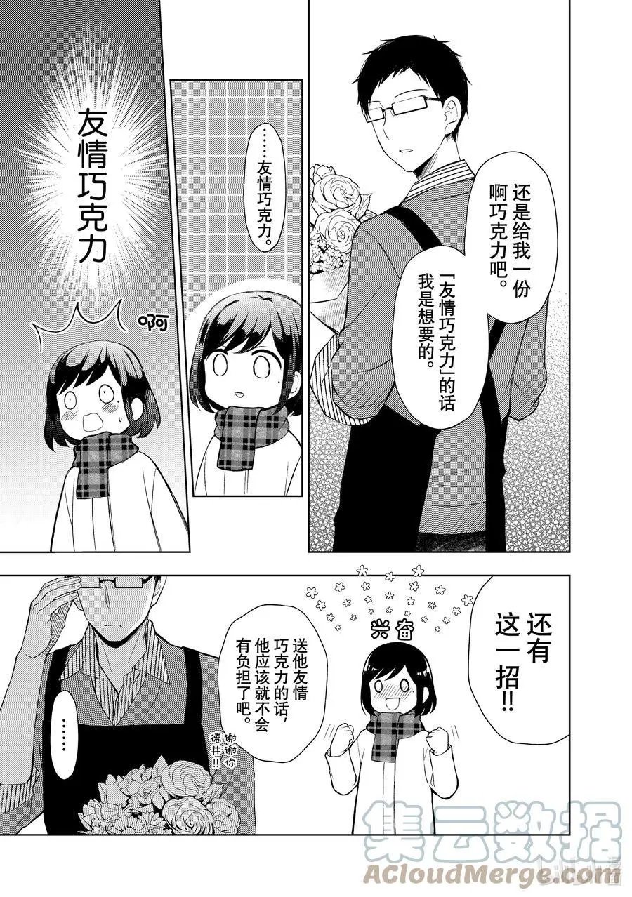 第66话 情人节