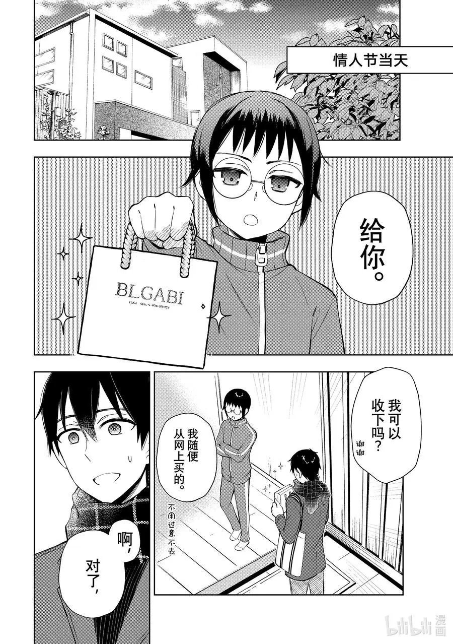 第66话 情人节