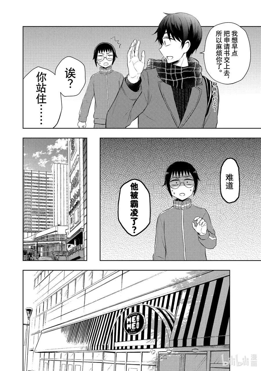 第66话 情人节