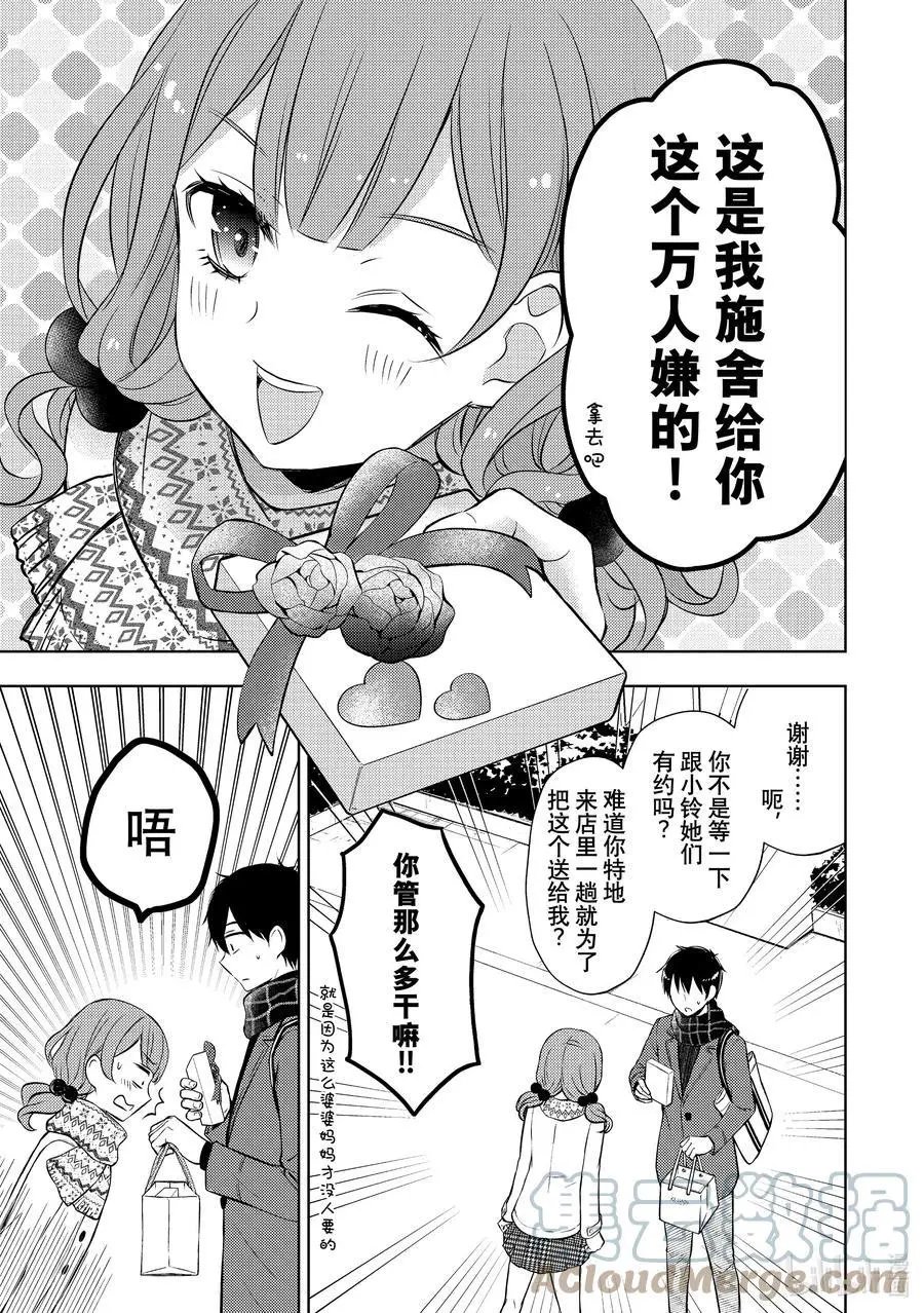 第66话 情人节