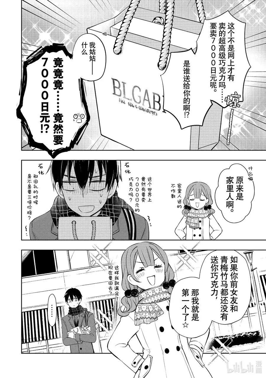 第66话 情人节