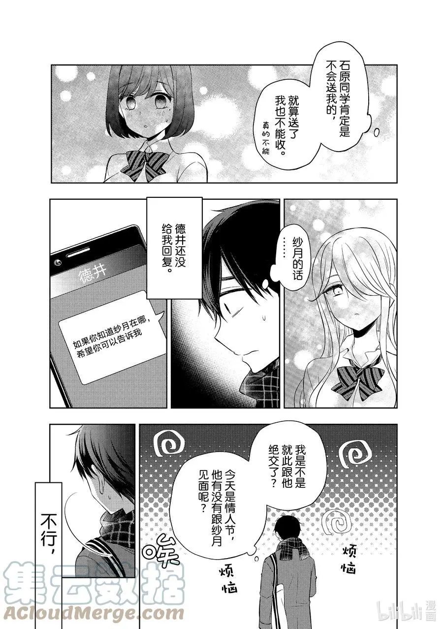 第66话 情人节