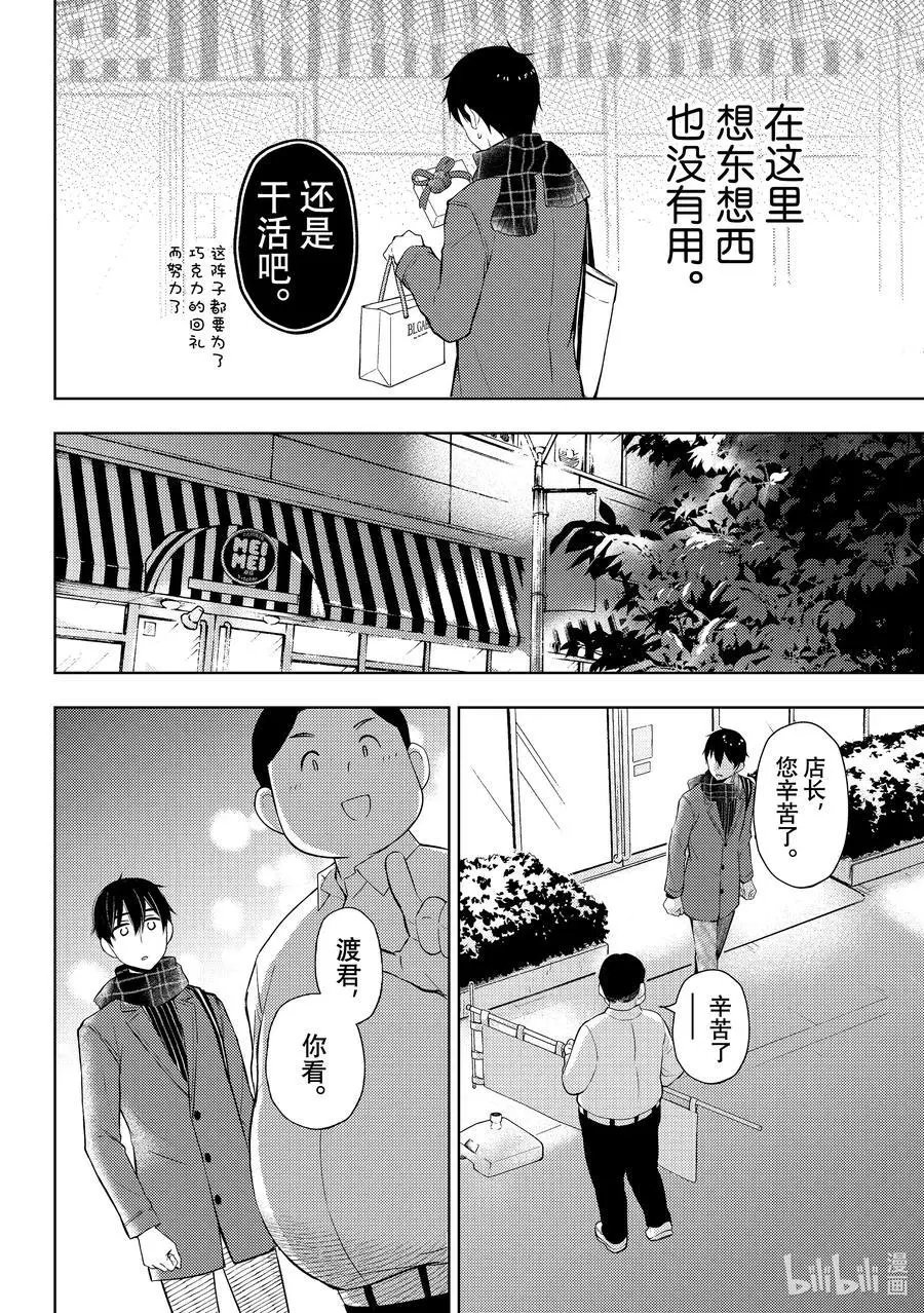第66话 情人节