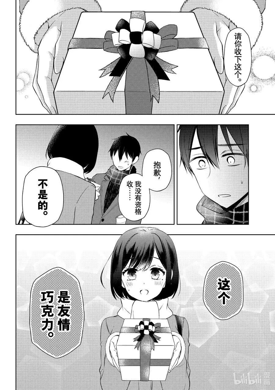 第66话 情人节