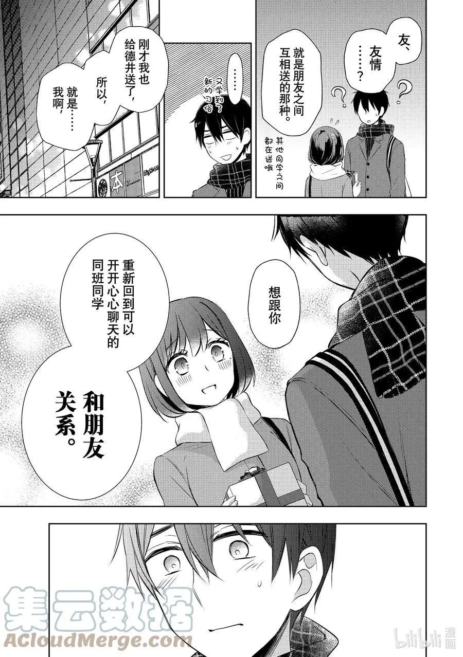 第66话 情人节