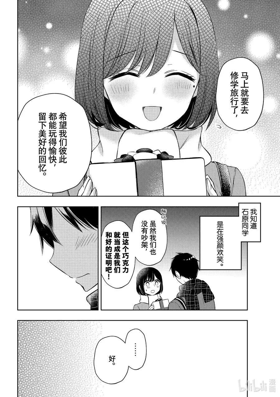 第66话 情人节