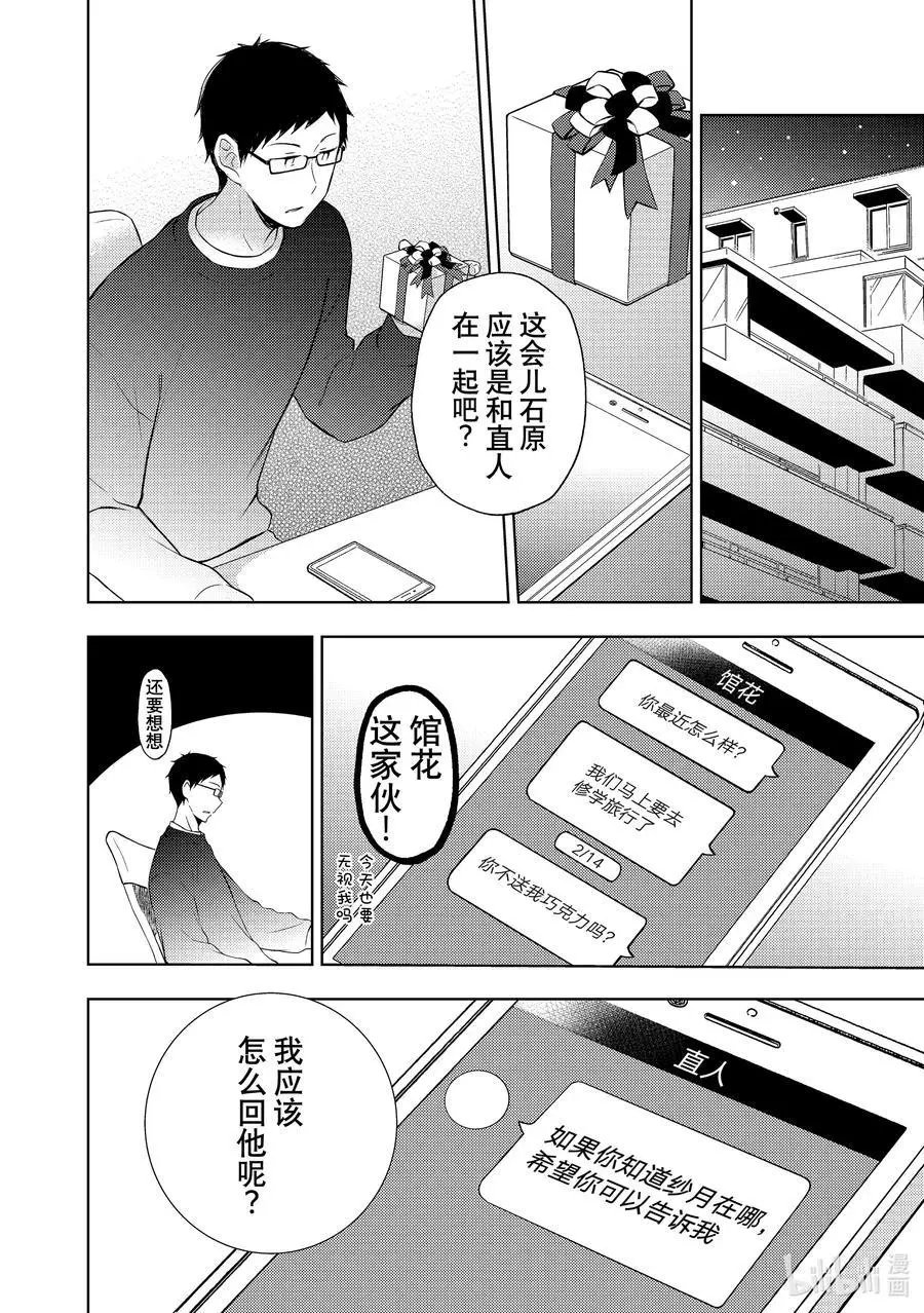 第66话 情人节