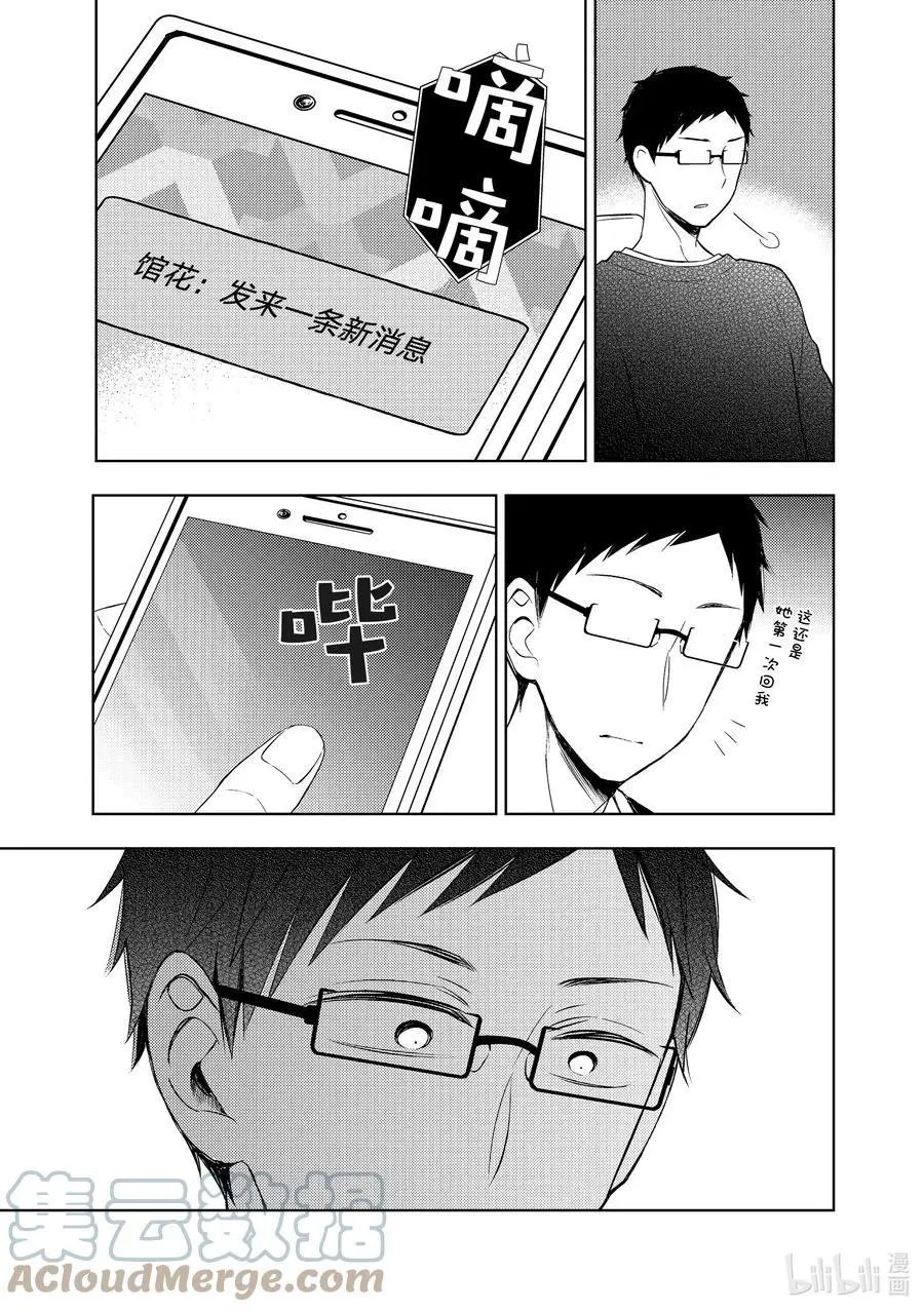 第66话 情人节