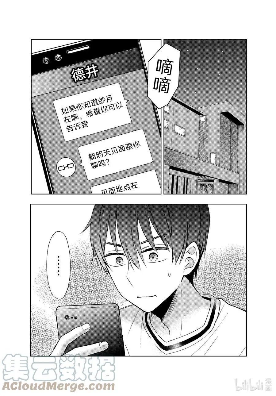第67话 纱月的信息