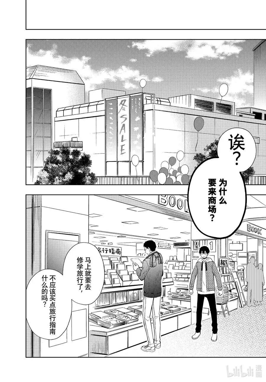 第67话 纱月的信息
