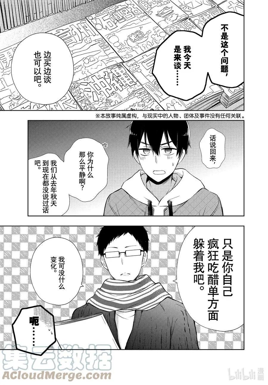 第67话 纱月的信息