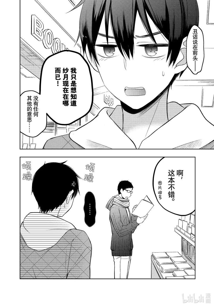 第67话 纱月的信息