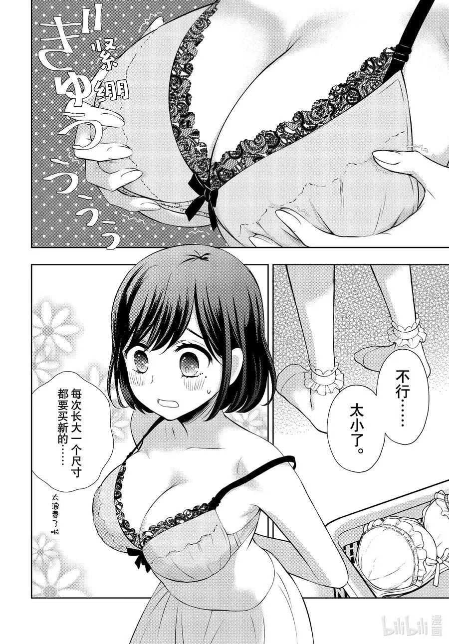 第67话 纱月的信息