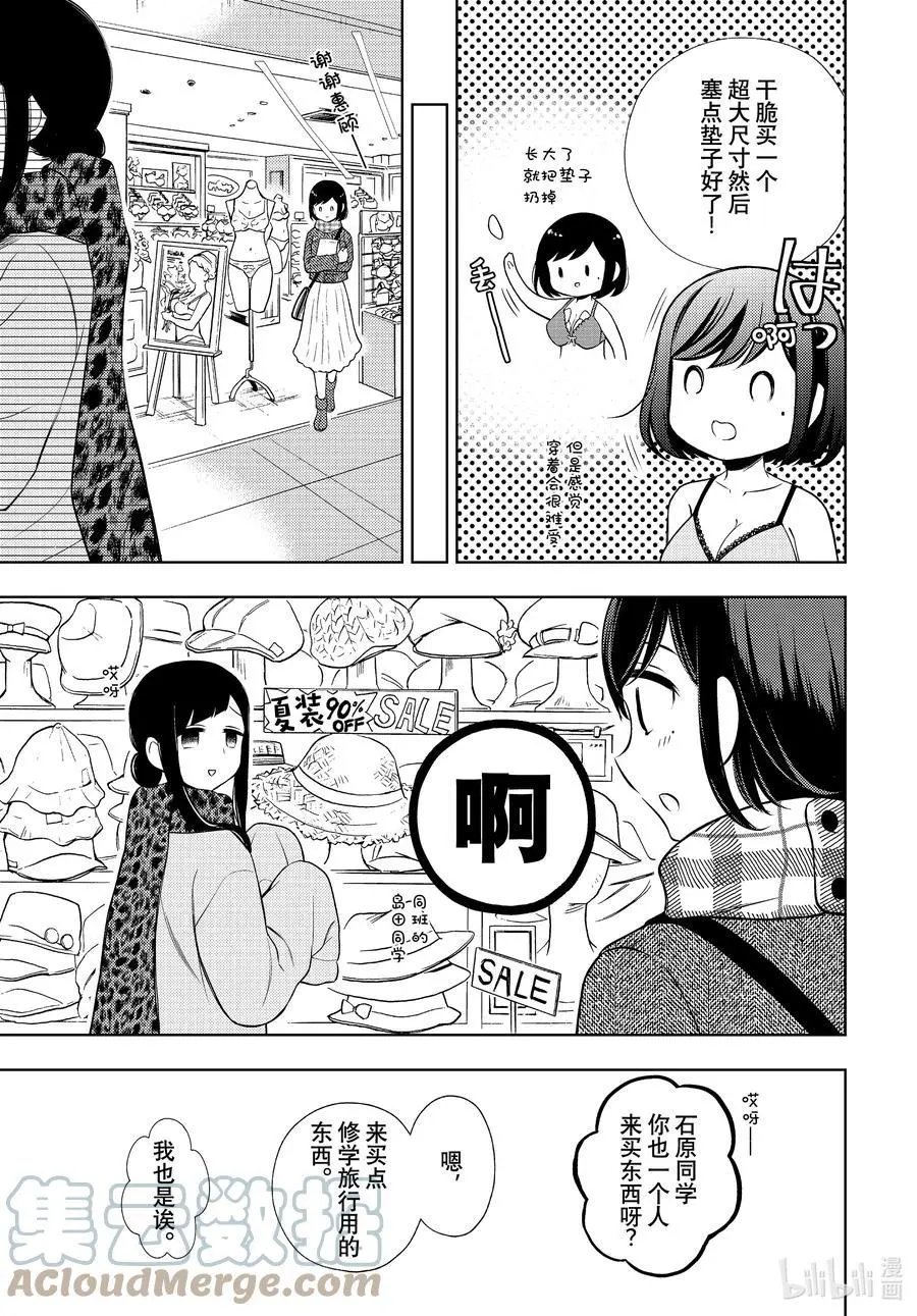 第67话 纱月的信息