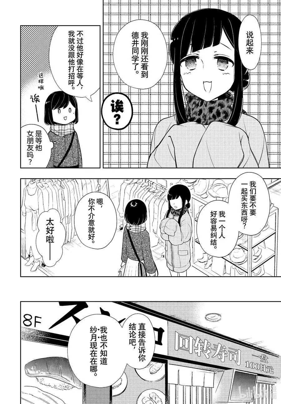 第67话 纱月的信息